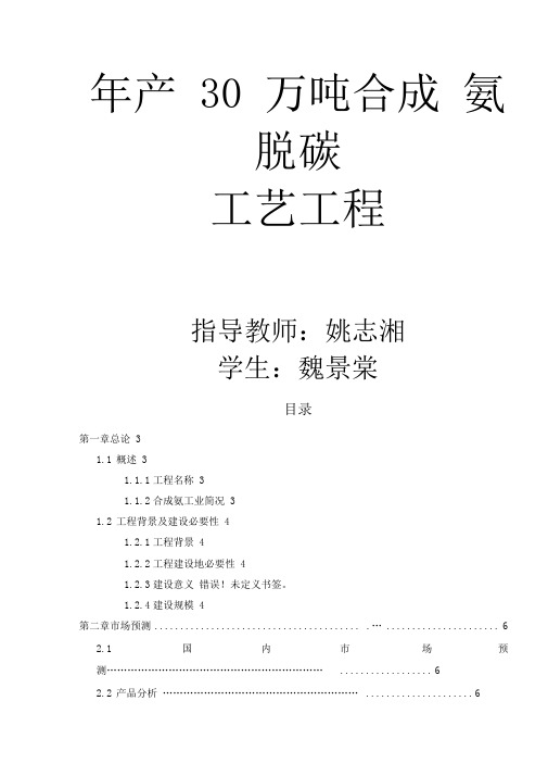 产万吨合成氨脱碳工段工艺设计8