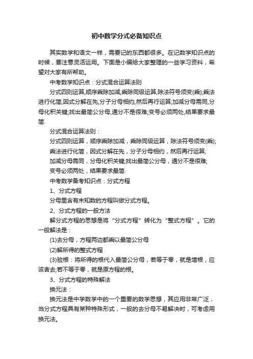 初中数学分式必备知识点