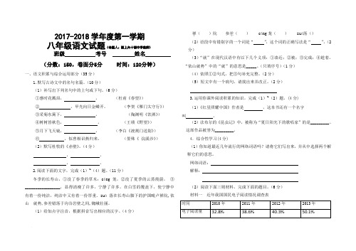 2017-2018八年级语文试卷含答题卡含答案