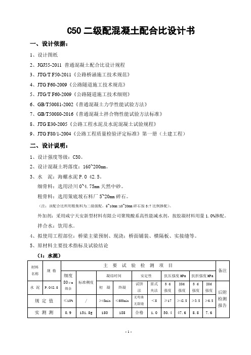 C50混凝土配合比