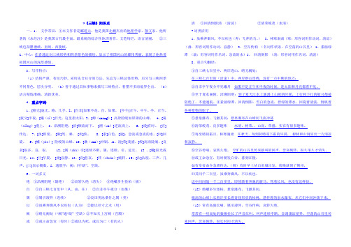 部编版八年级上册语文-第三单元文言文知识点