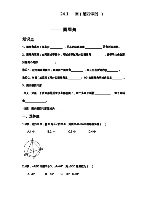 人教版九年级数学上学期(第一学期)第24章《圆的基本性质》同步练习及答案(3).docx