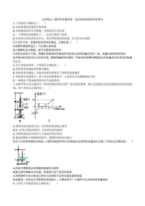 2020人教版九年级全一册同步专题训练：14.2热机的效率同步练习