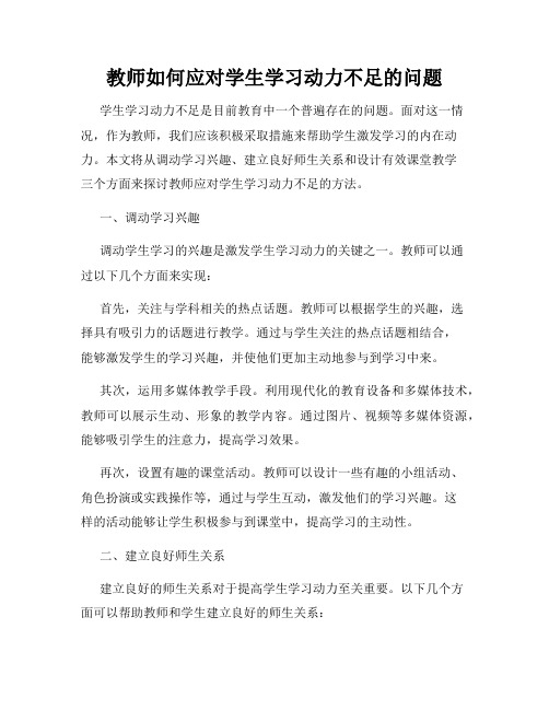 教师如何应对学生学习动力不足的问题