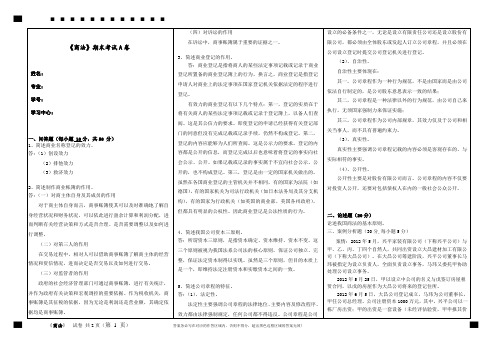 福建师范大学2020年8月课程考试《商法》作业考核试题