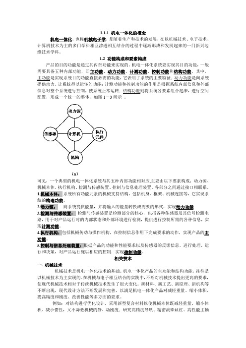 机电一体化技术课件