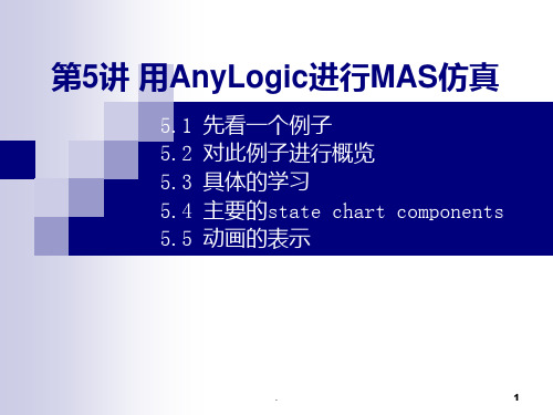 第5讲-用AnyLogic进行多智能体仿真PPT课件