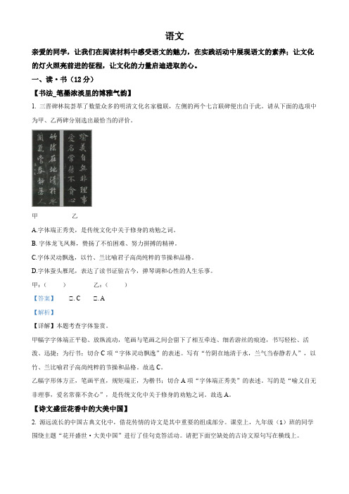 精品解析：2023年山西省中考语文真题(解析版)