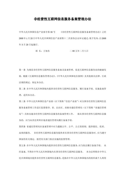 非经营性互联网信息服务备案管理办法