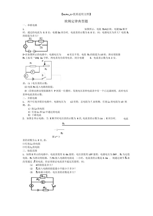 欧姆定律计算题综合