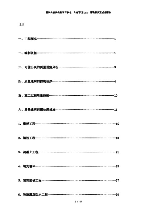 【精品】重庆地区工程质量通病防治方案