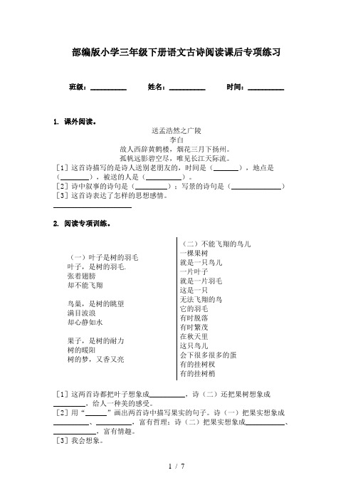 部编版小学三年级下册语文古诗阅读课后专项练习