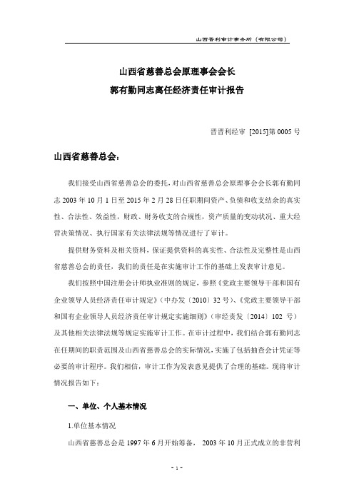 山西慈善总会原理事会会长
