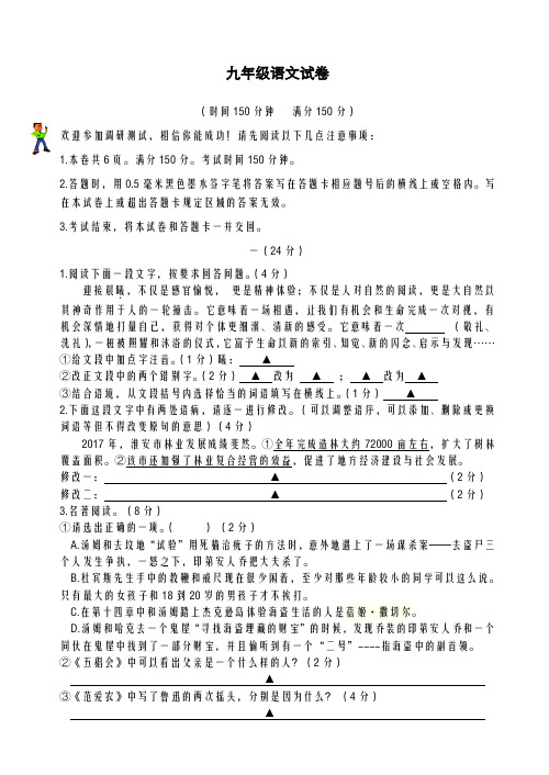 2020-2021学年江苏省淮安市中考语文模拟考试试题