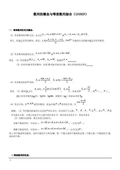 数列与等差数列综合（有答案精品绝对好）【精选】