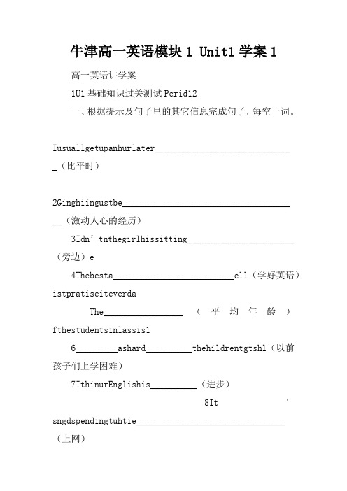牛津高一英语模块1 Unit1学案1