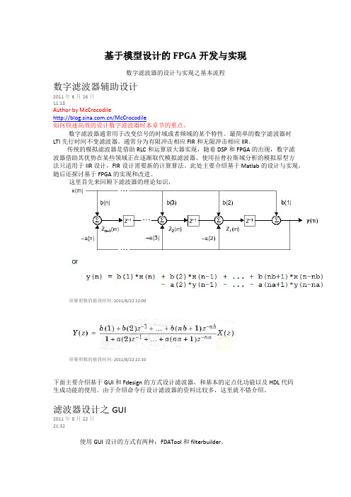 基于模型设计的FPGA开发与实现：Matlab中数字滤波器的设计与实现之基本流程