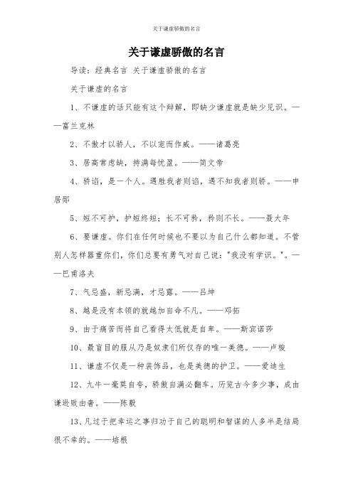 关于谦虚骄傲的名言