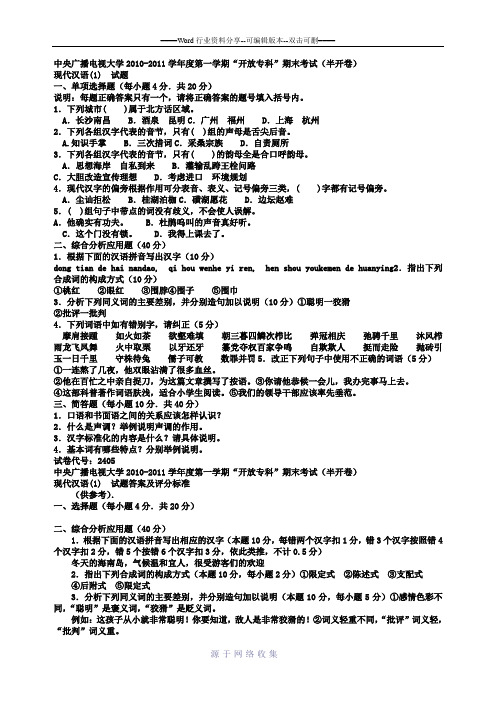 电大专科汉语言文学《现代汉语1》试题及答案2