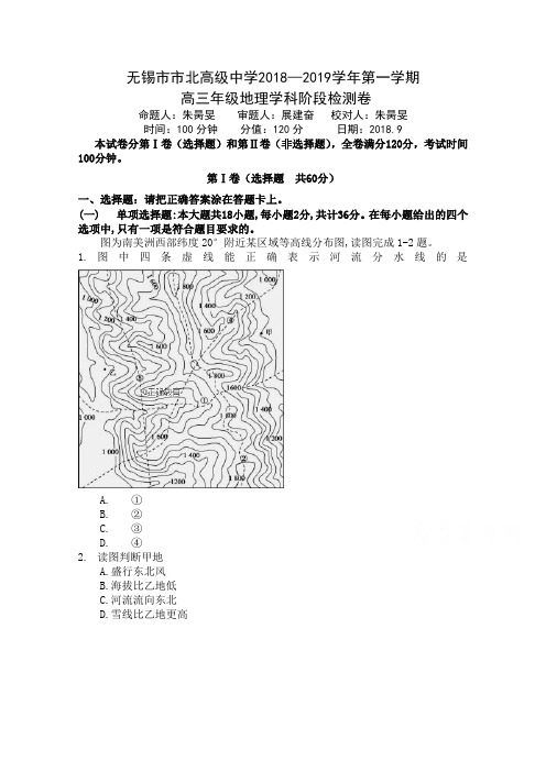 江苏省无锡市市北高级中学2019届高三上学期10月月考地理卷Word版缺答案