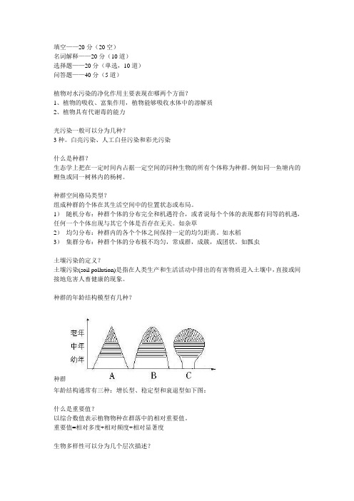 园林生态学期末要点