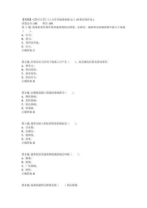 [四川大学]《土力学及地基基础(1)》19秋在线作业1-1