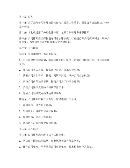 公司律师日常管理制度