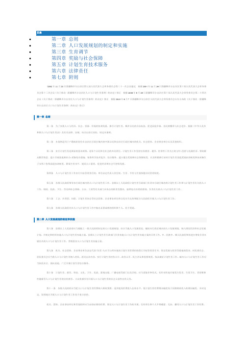 新疆维吾尔自治区人口与计划生育条例(2016最新版本)