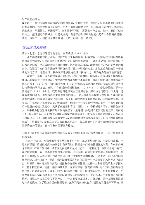 清华、北大状元学习方法谈