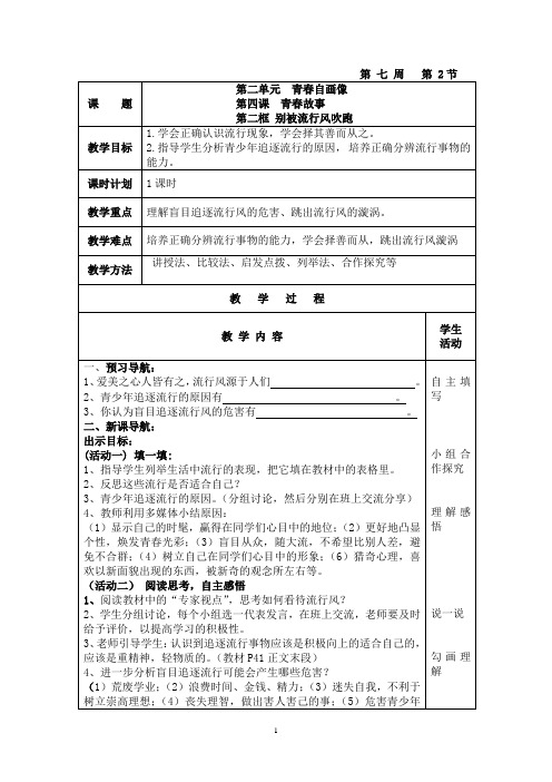 4—2别被流行风吹跑教案