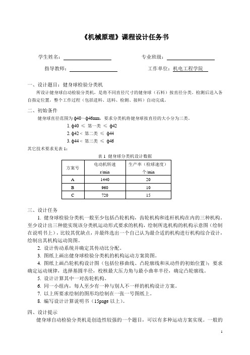 健身球检验分类机