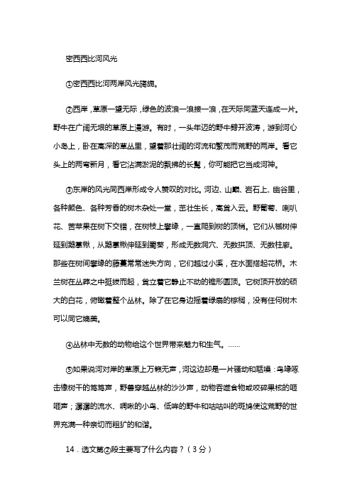 《密西西比河风光》阅读练习及答案