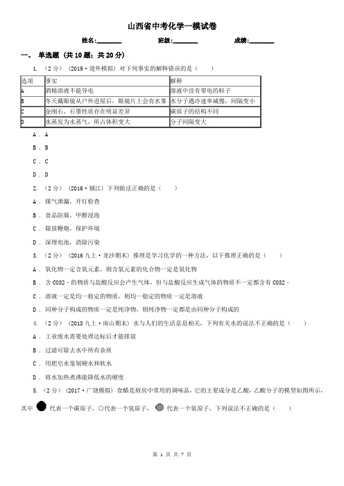 山西省中考化学一模试卷