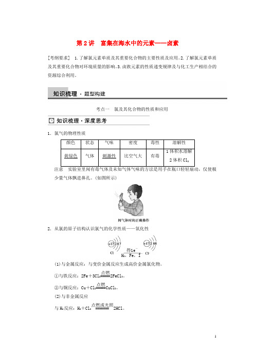 高三化学一轮总复习 第四章 第2讲 富集在海水中的元素 卤素 新人教版