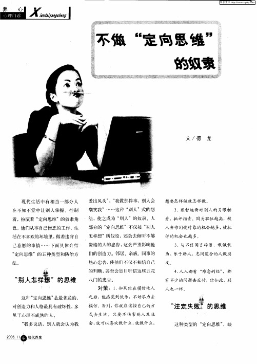 不做“定向思维”的奴隶
