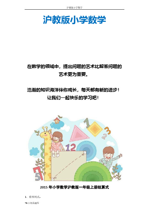 上海沪教版小学数学一年级上册上海沪教版一年级上数学练习1