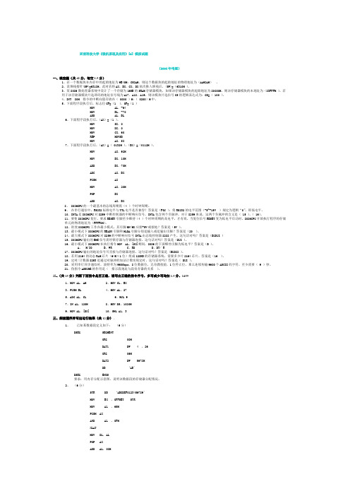 《微机原理及应用》A到E模拟试题__西南科技大学