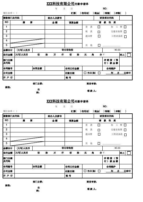 报销单模板(含公式)