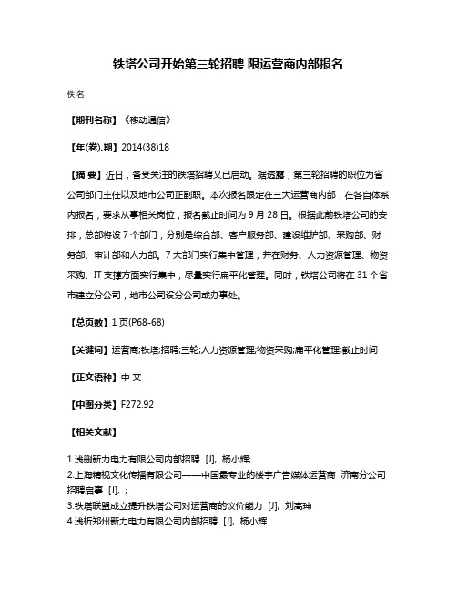 铁塔公司开始第三轮招聘 限运营商内部报名