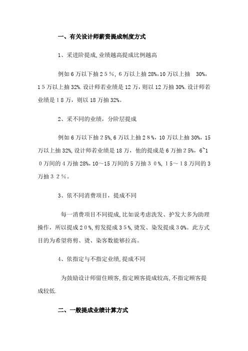 有关设计师薪资提成制度方式