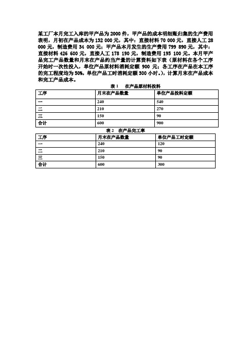 约当产量练习题