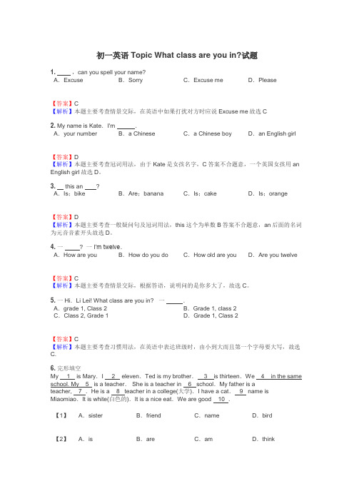 初一英语Topic   What class are you in?试题
