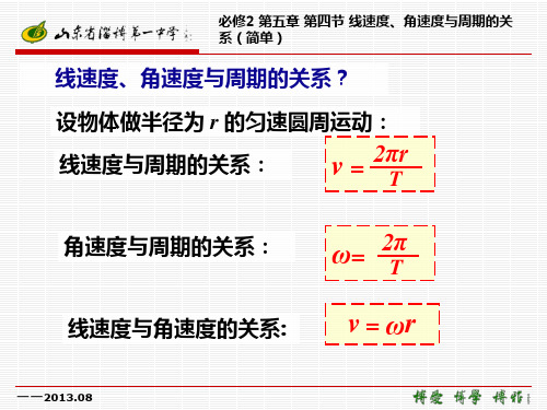 中学物理线速度、角速度与周期的关系