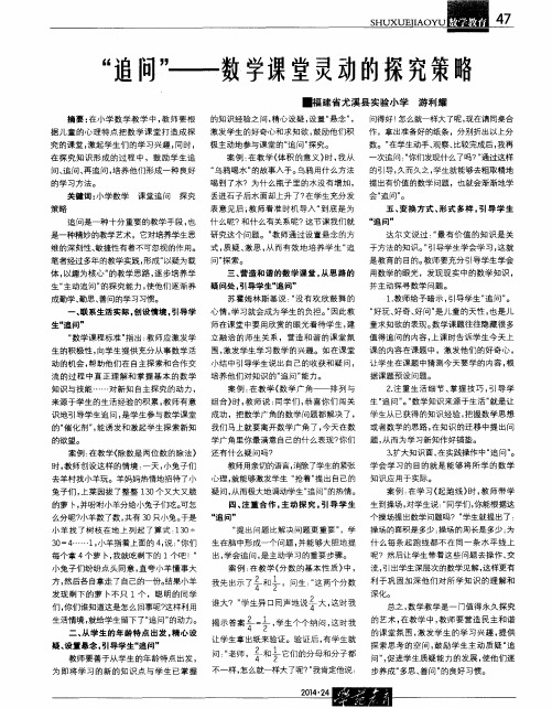 “追问”——数学课堂灵动的探究策略