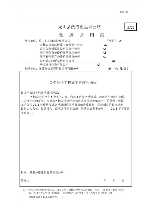 JL-030关于加快工程施工进度的通知.docx