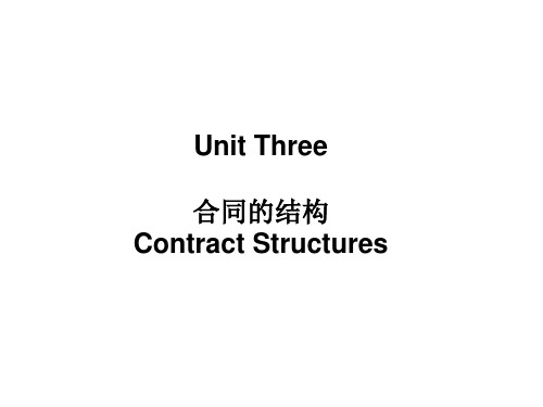 国际商务合同翻译教程(第三版)Unit three合同的结构