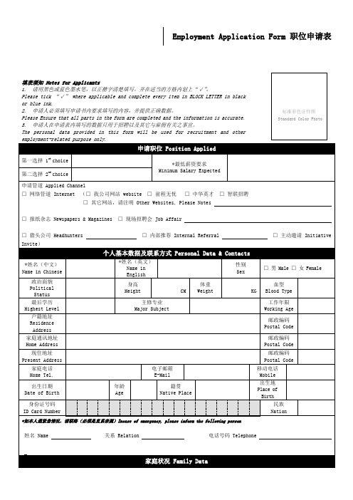 中英文职位申请表[1] Application