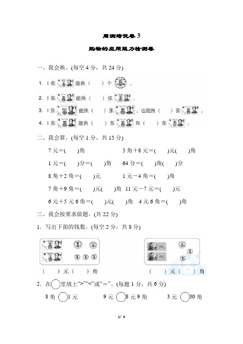 北师大版小学数学二年级上册第二单元购物的应用能力检测卷