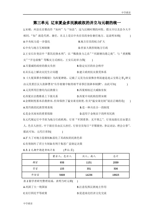 2020-2021学年高一历史人教统编版中外历史纲要上册期末复习单元知识检测 第三单元 (试题)