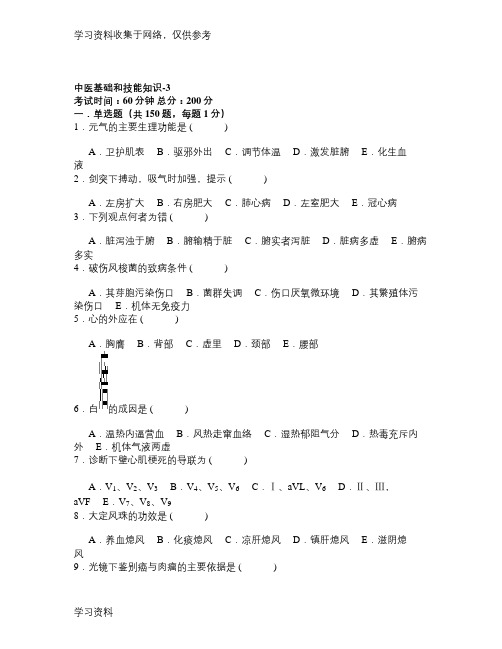 医院三基考试中医基础和技能知识-3